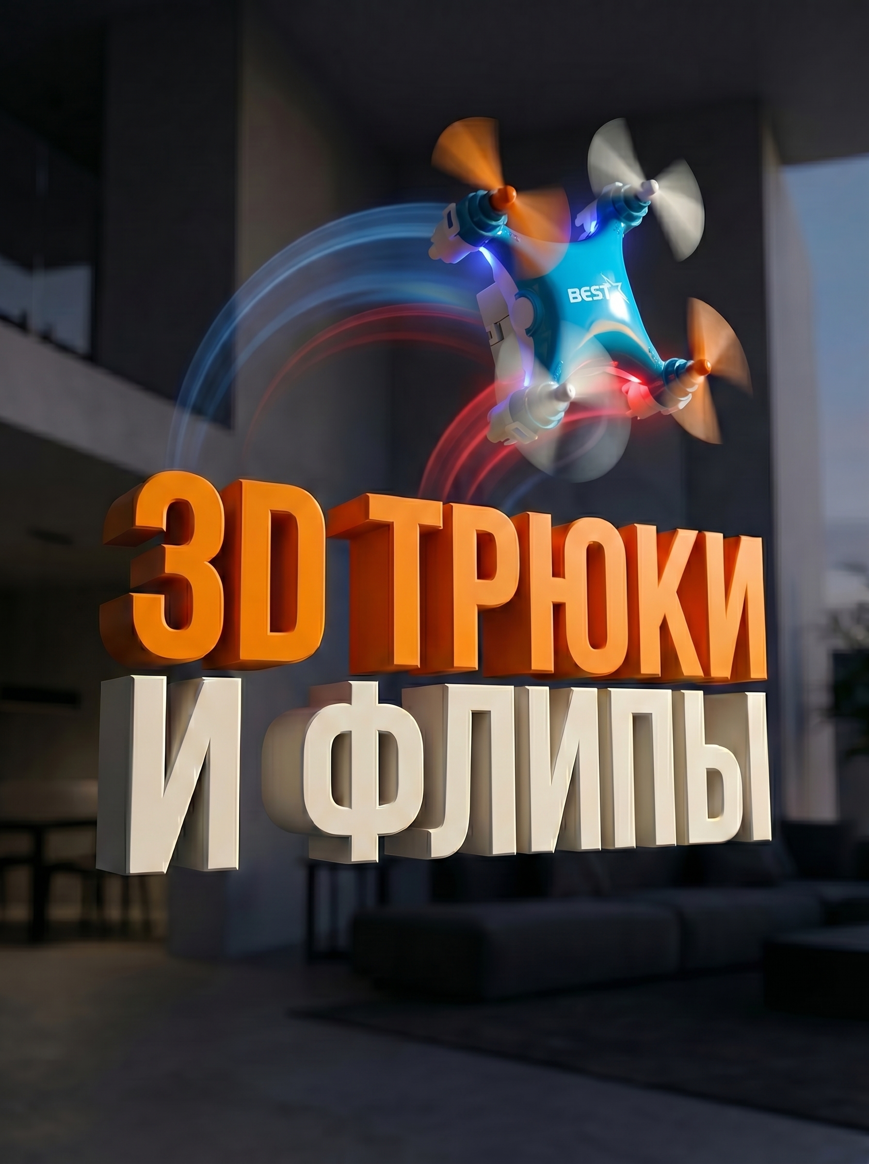 Мини квадрокоптер 4